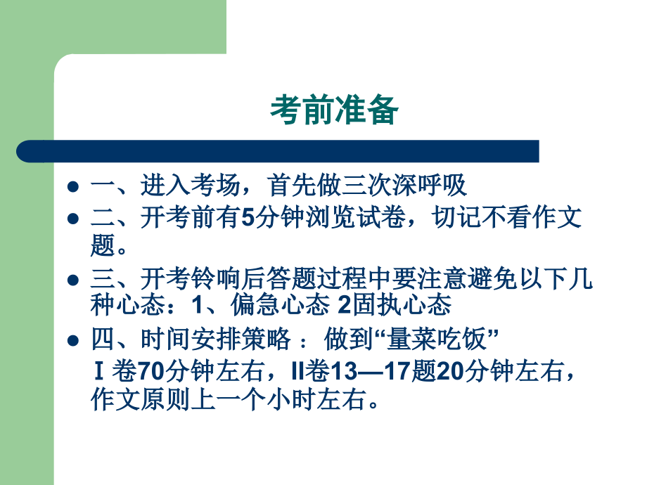 高考最有效的高考语文答题技巧新课标[共101页]_第2页