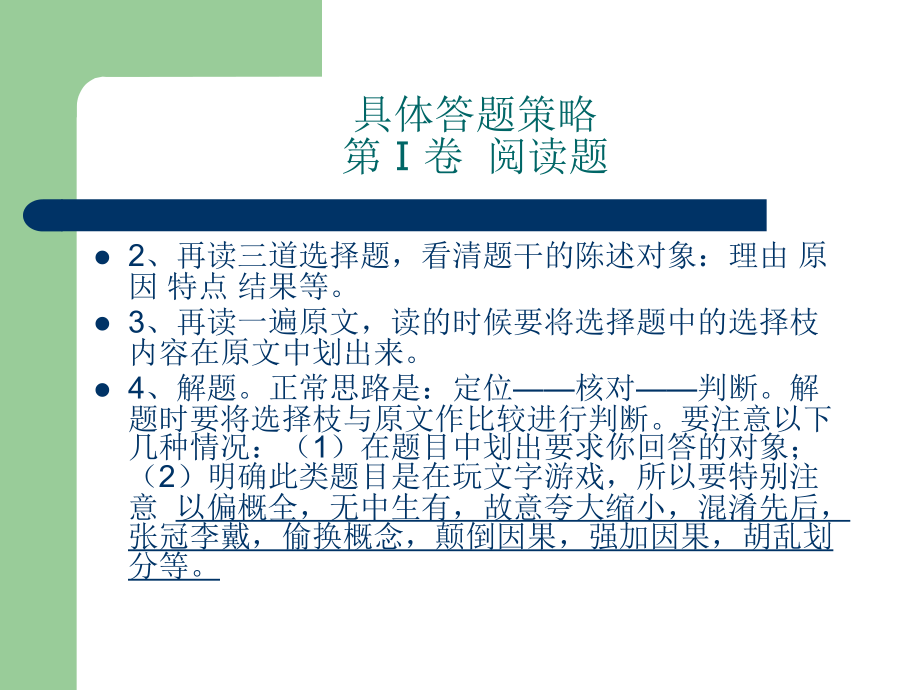 高考最有效的高考语文答题技巧新课标[共101页]_第4页