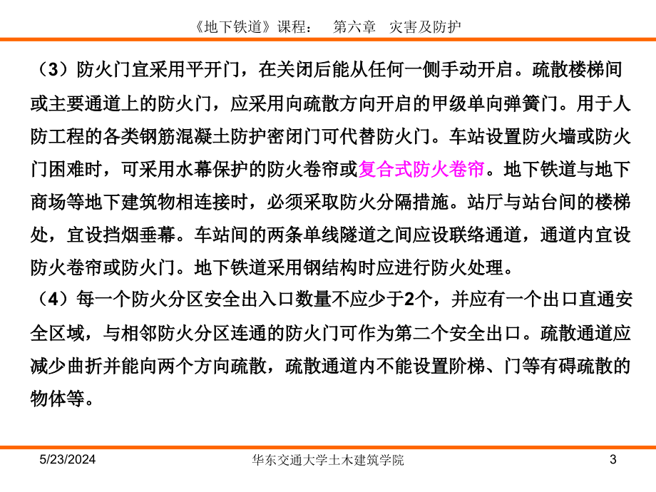 《城市轨道交通概论》课程多媒体6说课讲解_第3页