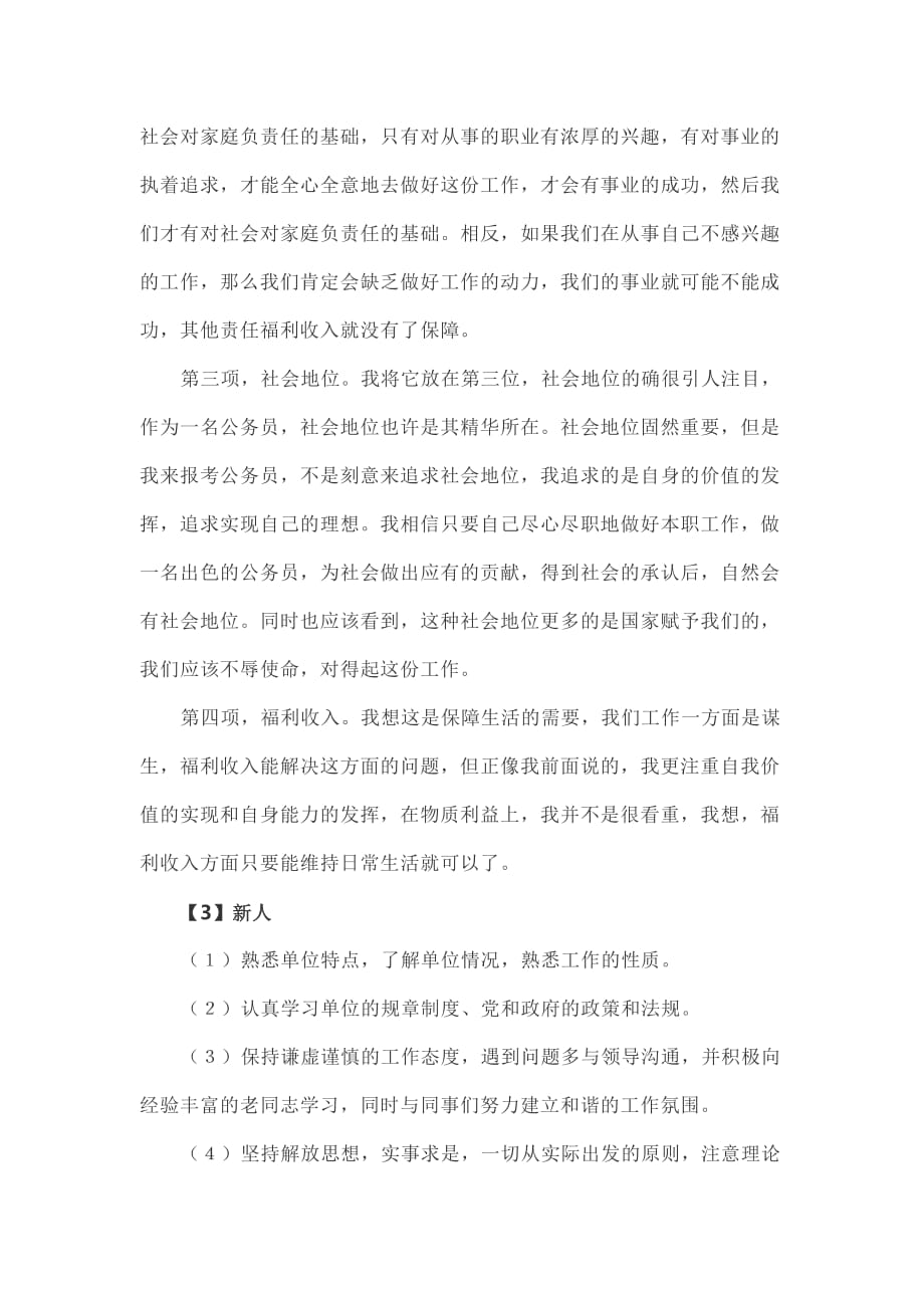 公务员面试必背语句之工作态度类.doc_第2页