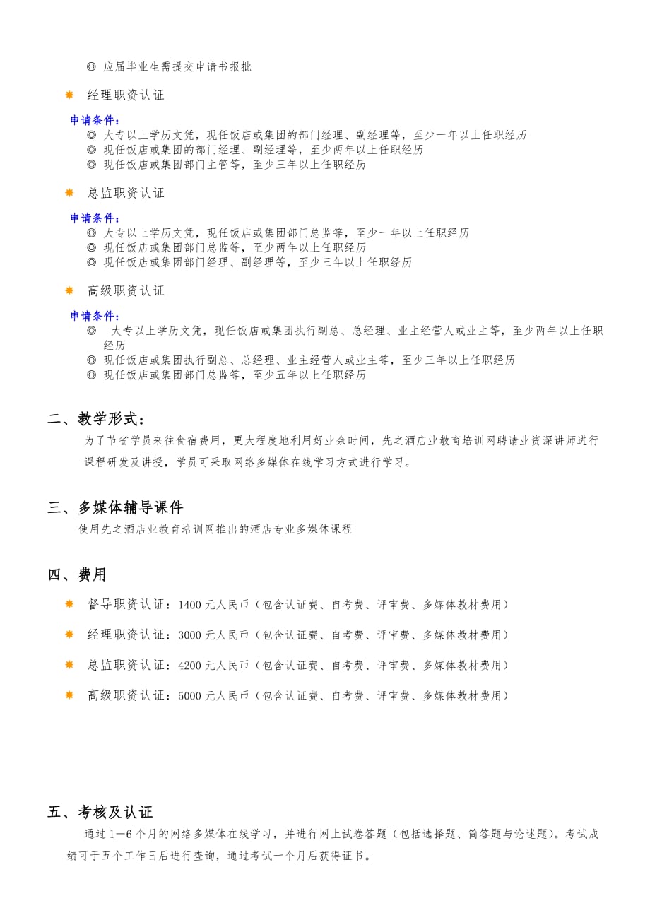 国际注册饭店职业资格认证_第2页