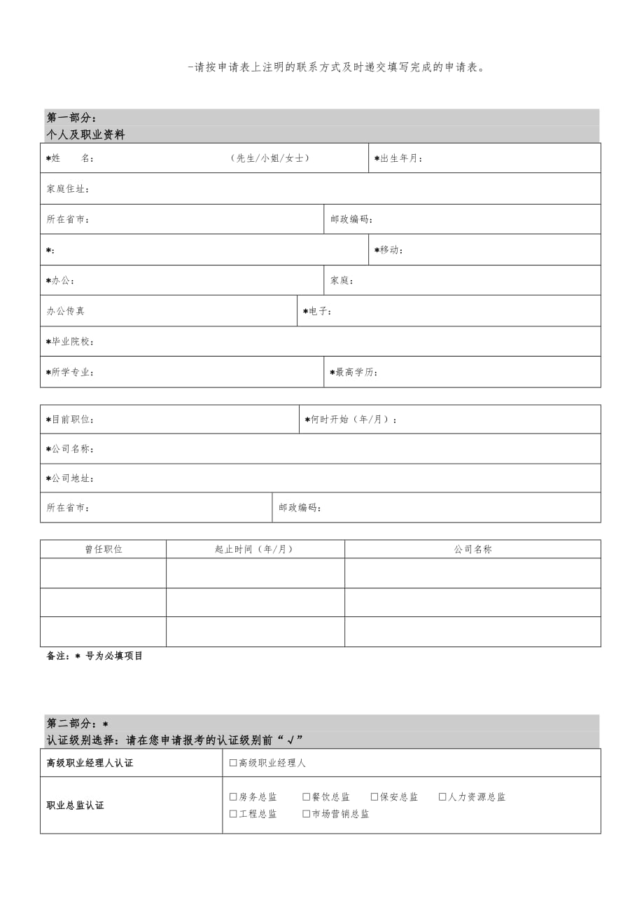 国际注册饭店职业资格认证_第4页