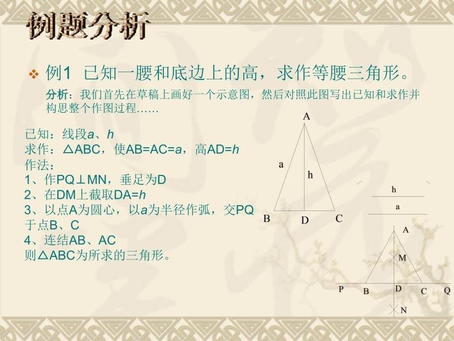 八年级数学（上）特殊三角形的复习课件浙教版_第5页