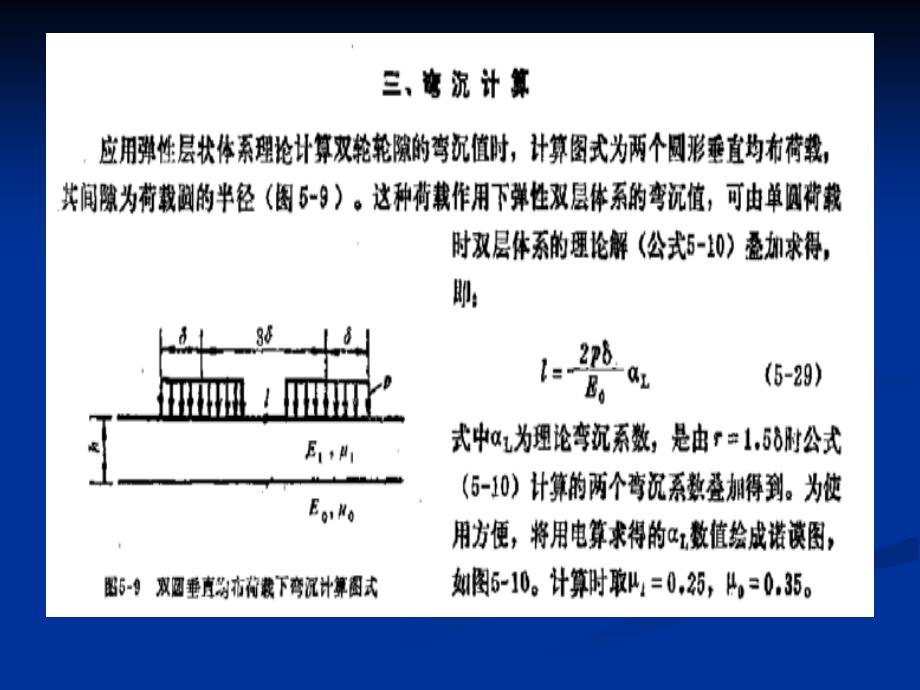 [自然科学]新建沥青路面的结构厚度计算算例电子教案_第2页