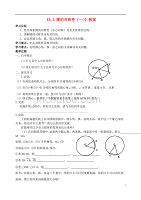 江苏省扬州市邗江区美琪学校九年级数学上册《5.2 圆的对称性（一）》学案（无答案） 苏科版.doc