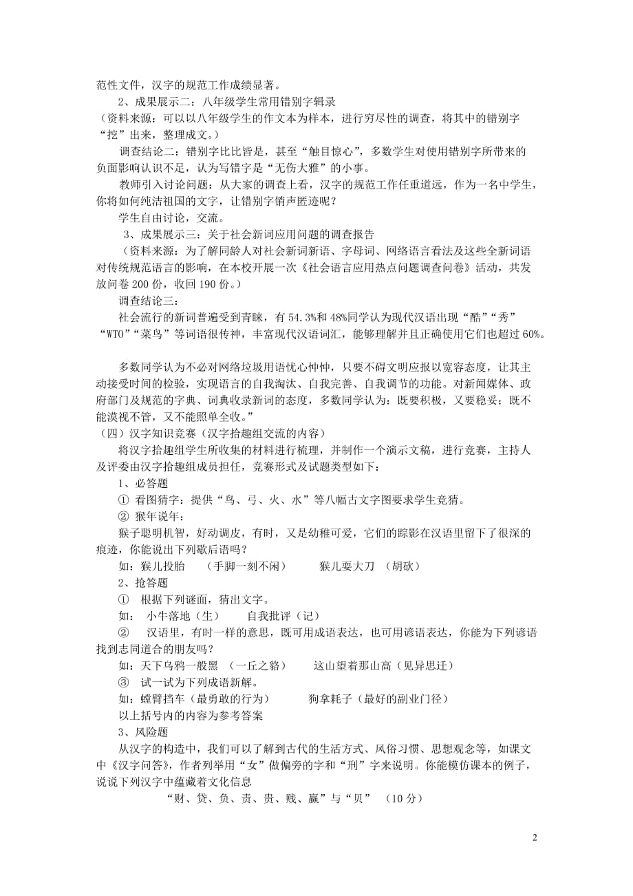 黑龙江省大庆市靓湖学校八年级语文上册第六单元专题《汉字》教案苏教版_第2页