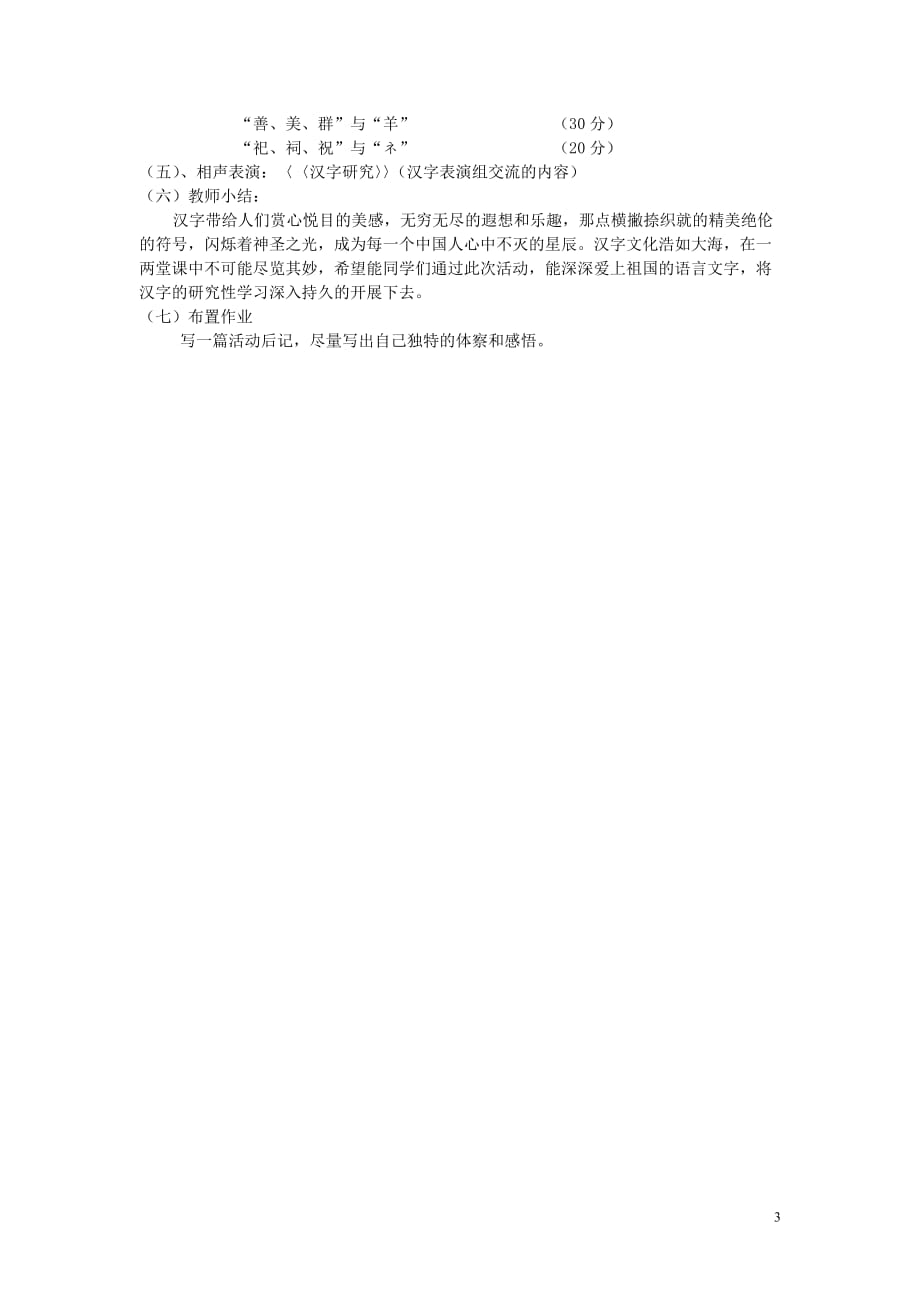 黑龙江省大庆市靓湖学校八年级语文上册第六单元专题《汉字》教案苏教版_第3页