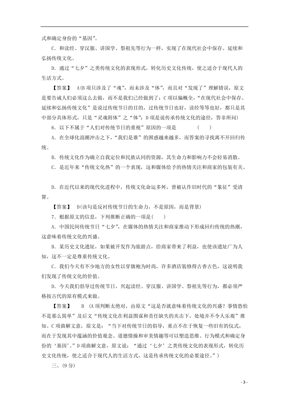 2013学年高二语文下册单元素质升级检测题6.doc_第3页