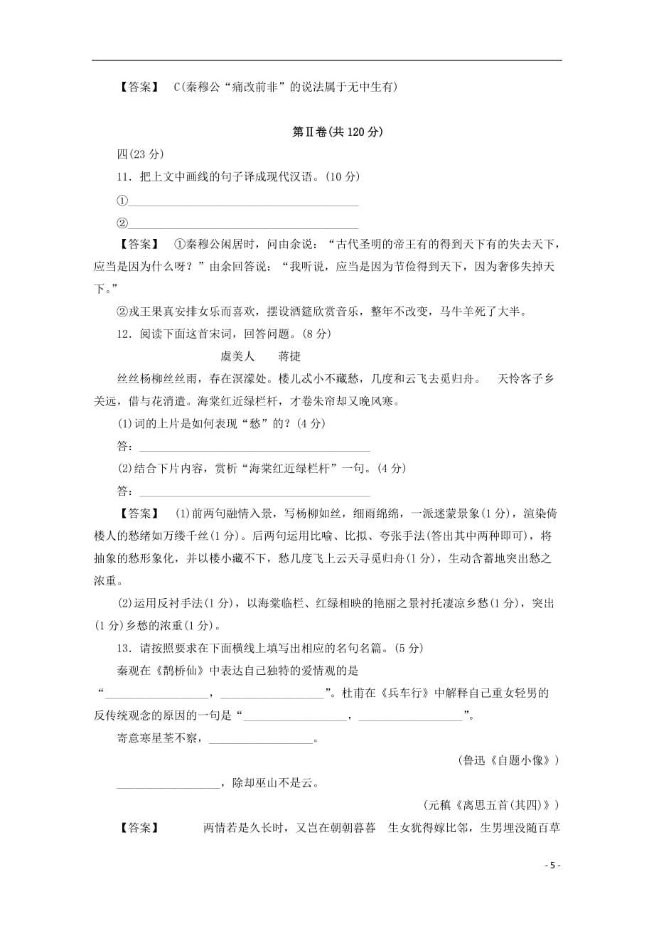 2013学年高二语文下册单元素质升级检测题6.doc_第5页