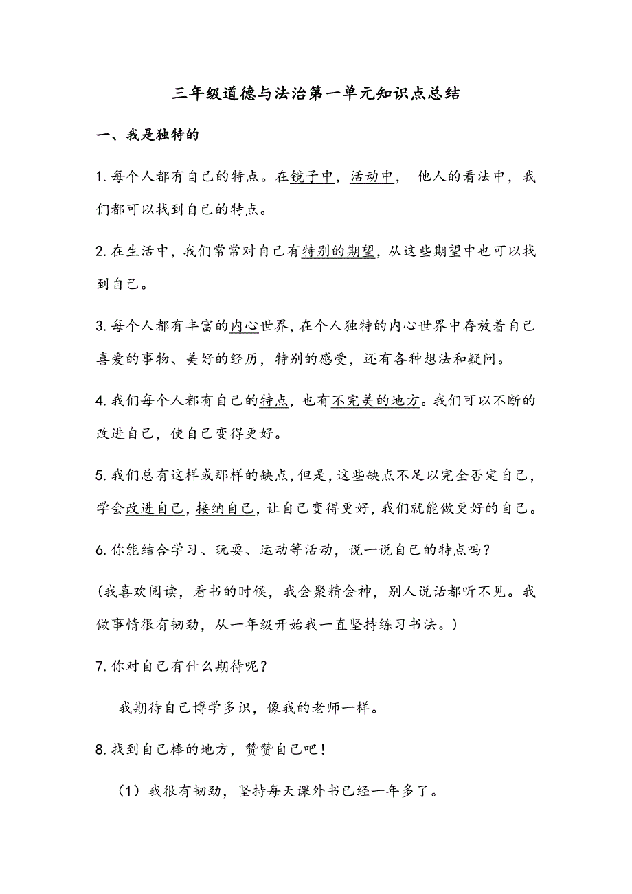 三年级道德与法治(下)知识点总结_第1页