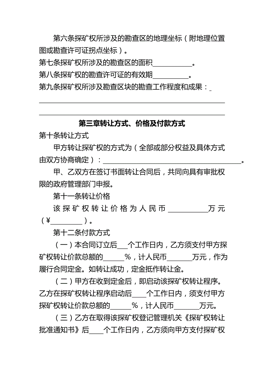 2020年(转让合同）探矿权转让合同书_第1页