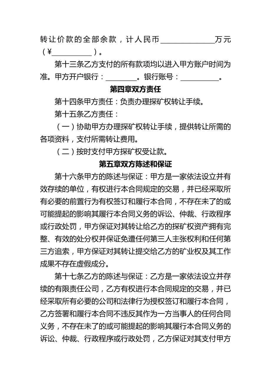 2020年(转让合同）探矿权转让合同书_第2页