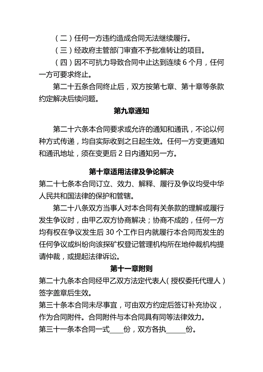 2020年(转让合同）探矿权转让合同书_第4页