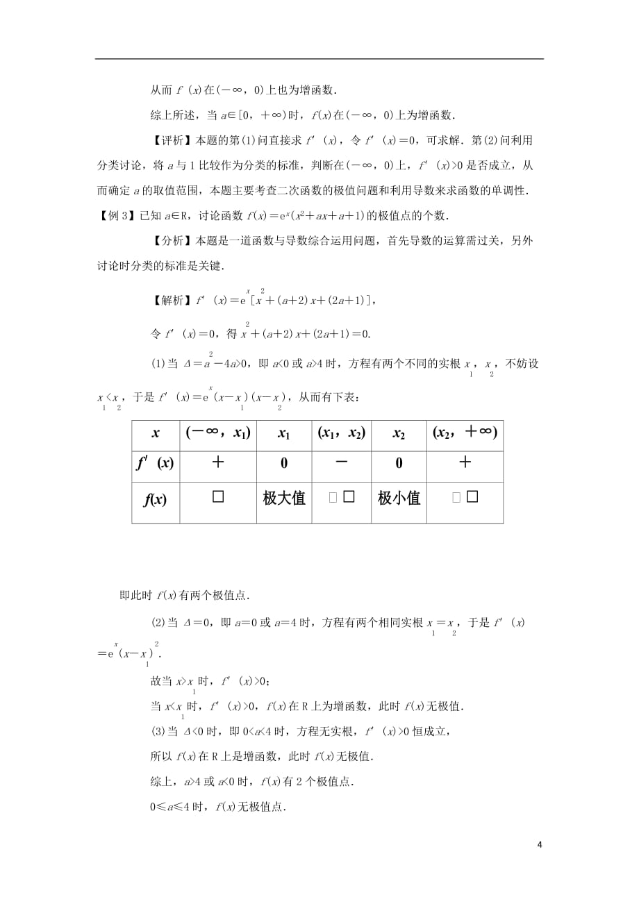 黑龙江省海林市高中数学第三章导数及其应用3.3导数在研究函数中的应用3.3.2函数的极值导学案新人教A版选修1-1_第4页
