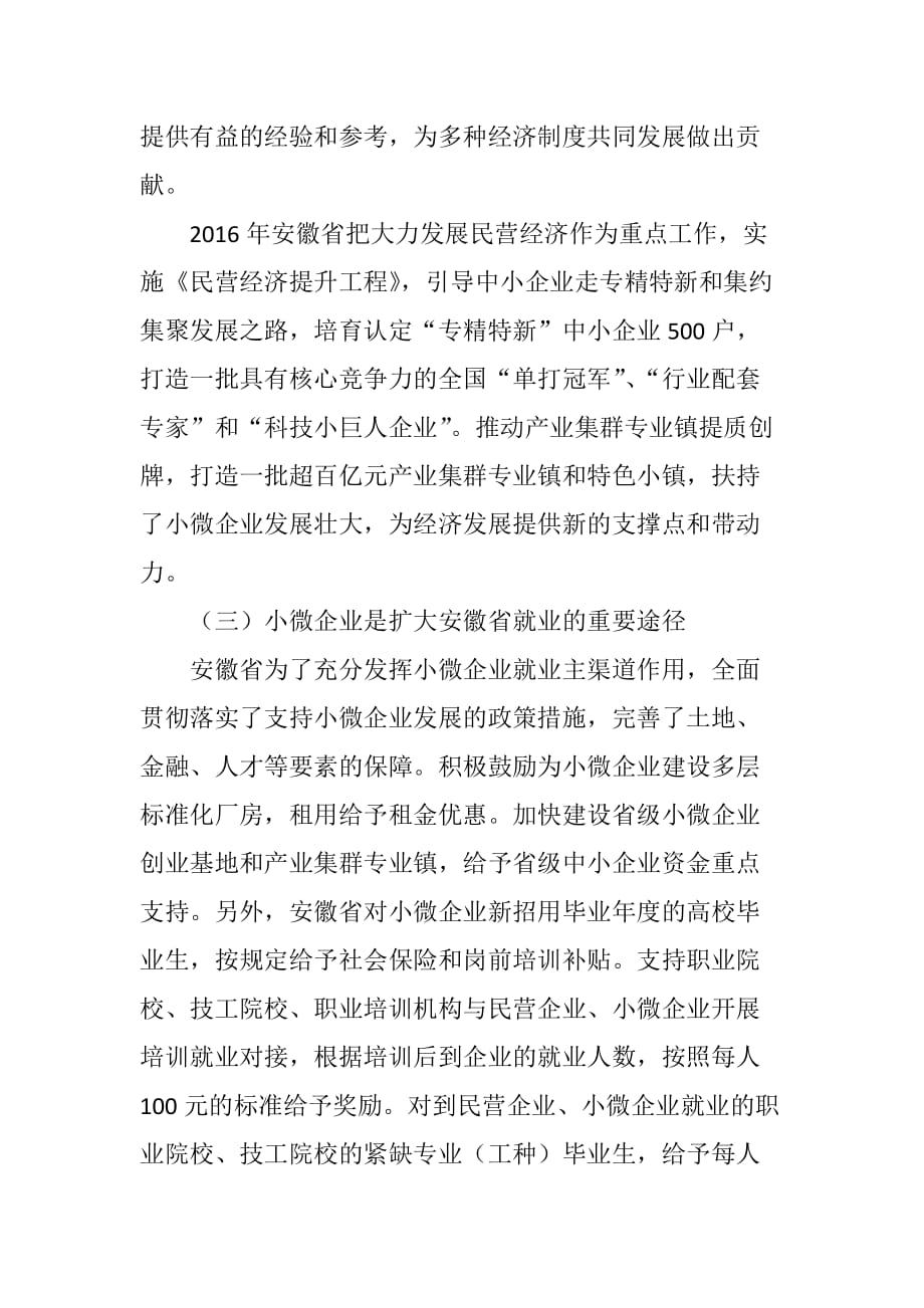 大数据时代下小微企业发展分析.doc_第3页