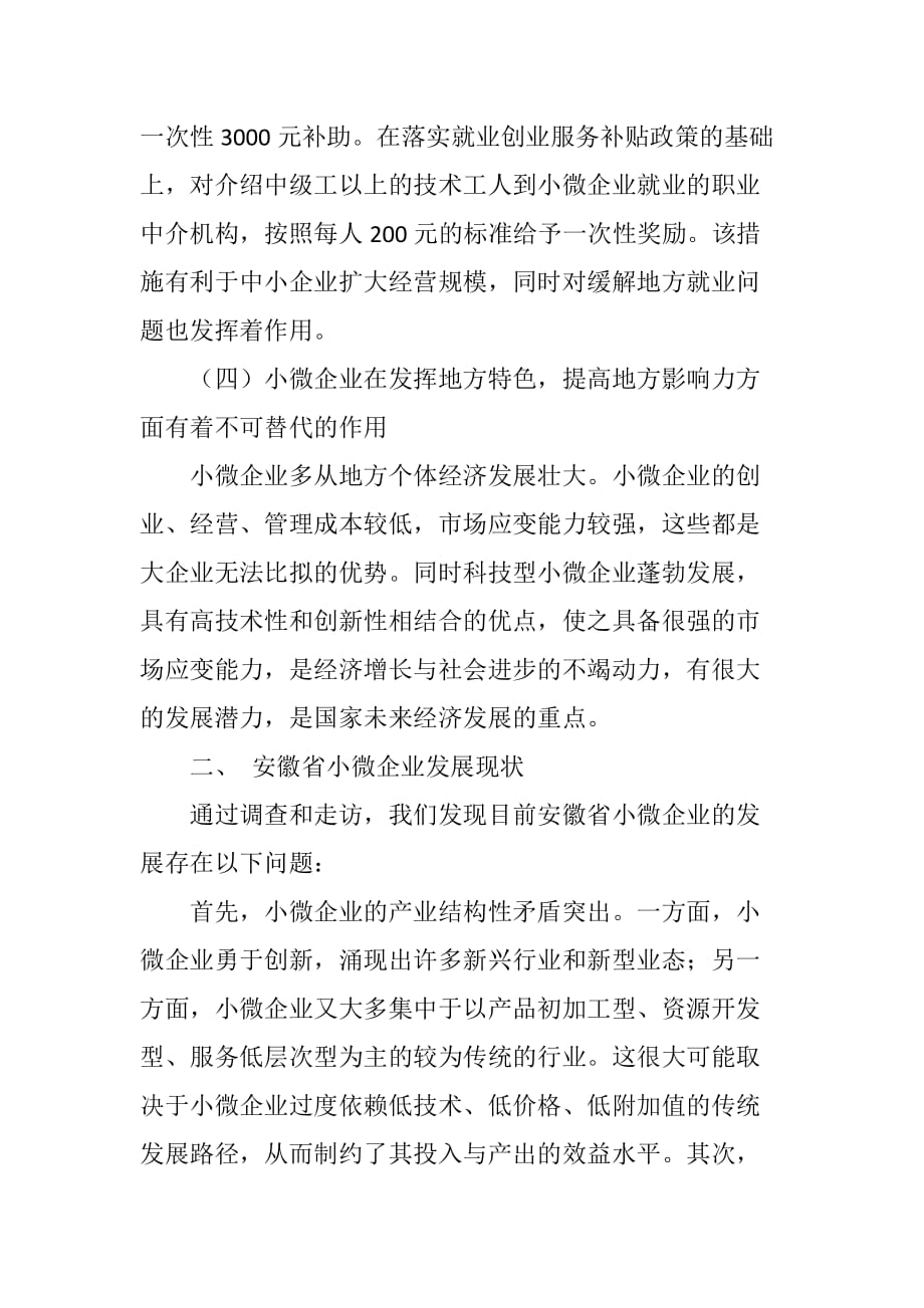 大数据时代下小微企业发展分析.doc_第4页