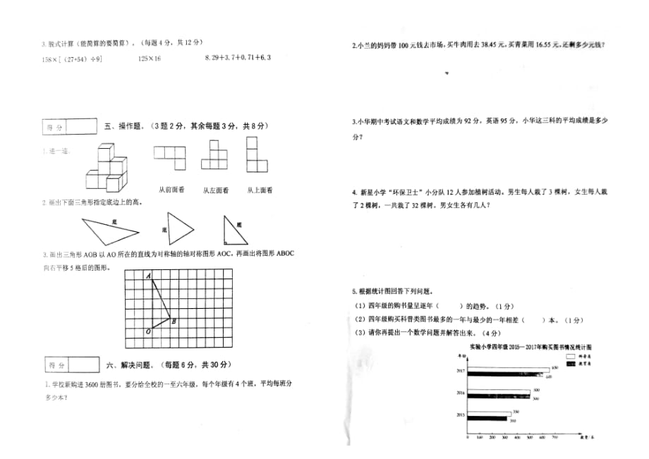 2020年人教版四年级下册数学期末测试卷三十七_第2页