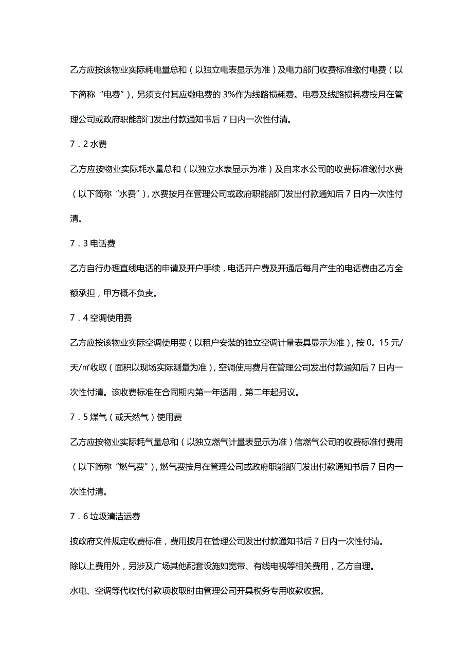 2020年(租赁合同）租赁合同(招商类)_第4页