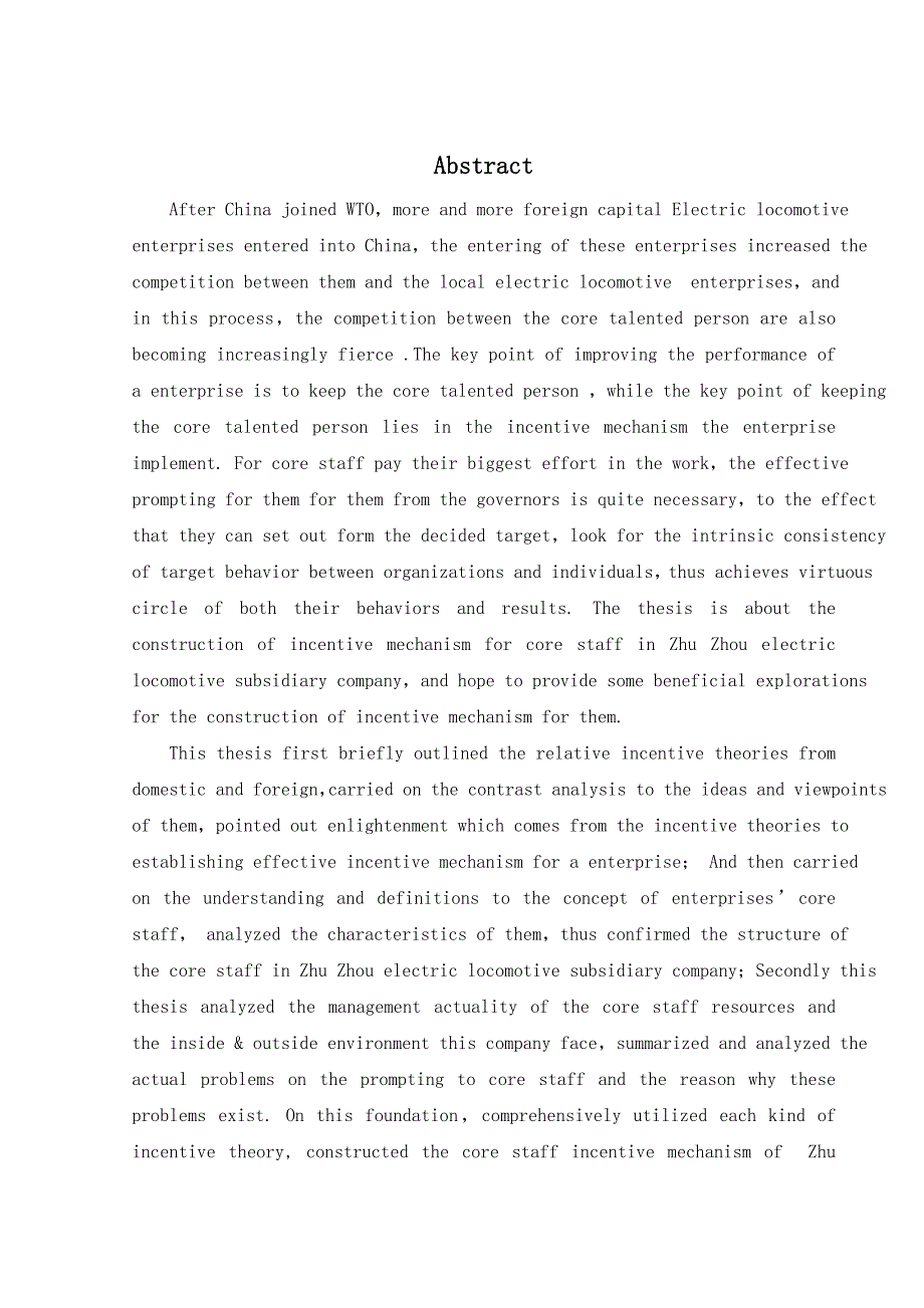 人力资源核心员工激励机制研究_第2页