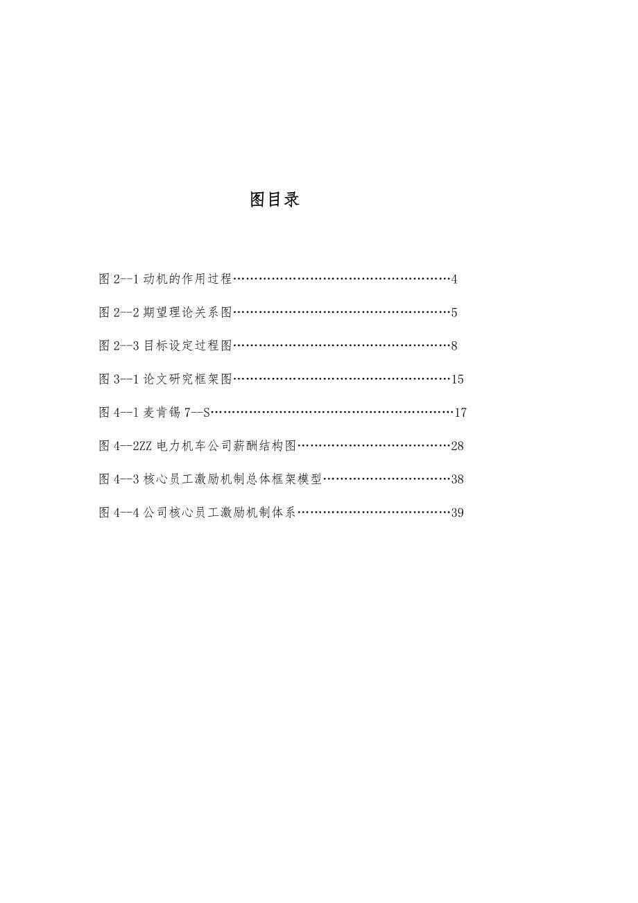 人力资源核心员工激励机制研究_第5页