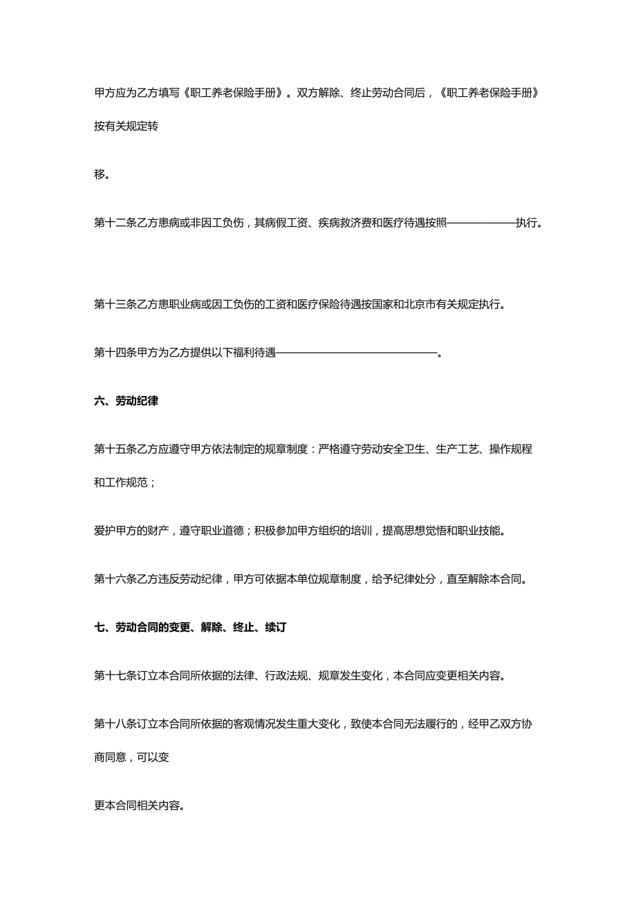 2020年(新劳动合同）劳动合同书(范本)_第2页
