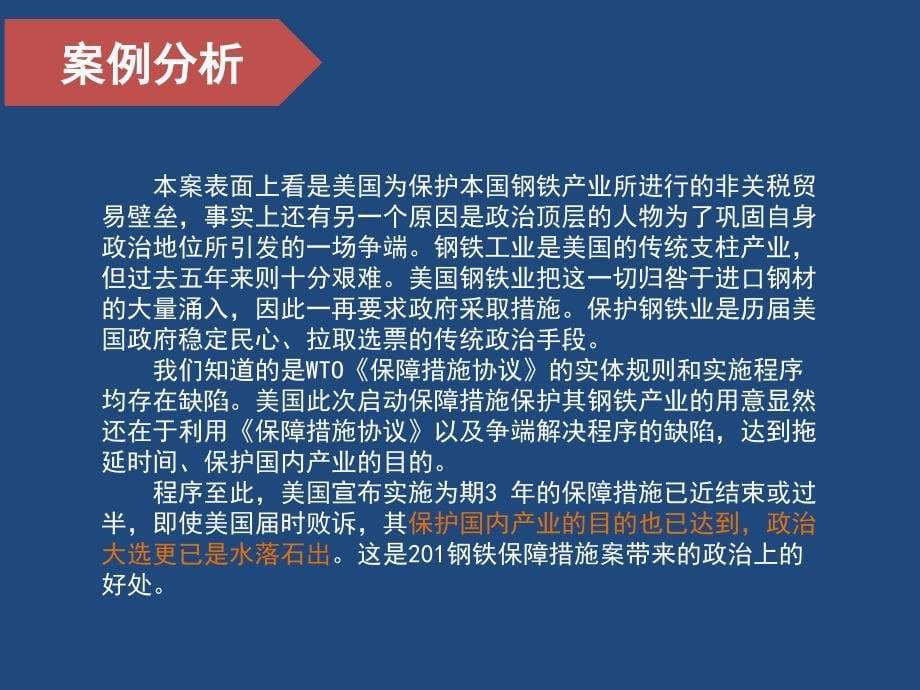 WTO争端解决案例分析.ppt_第5页