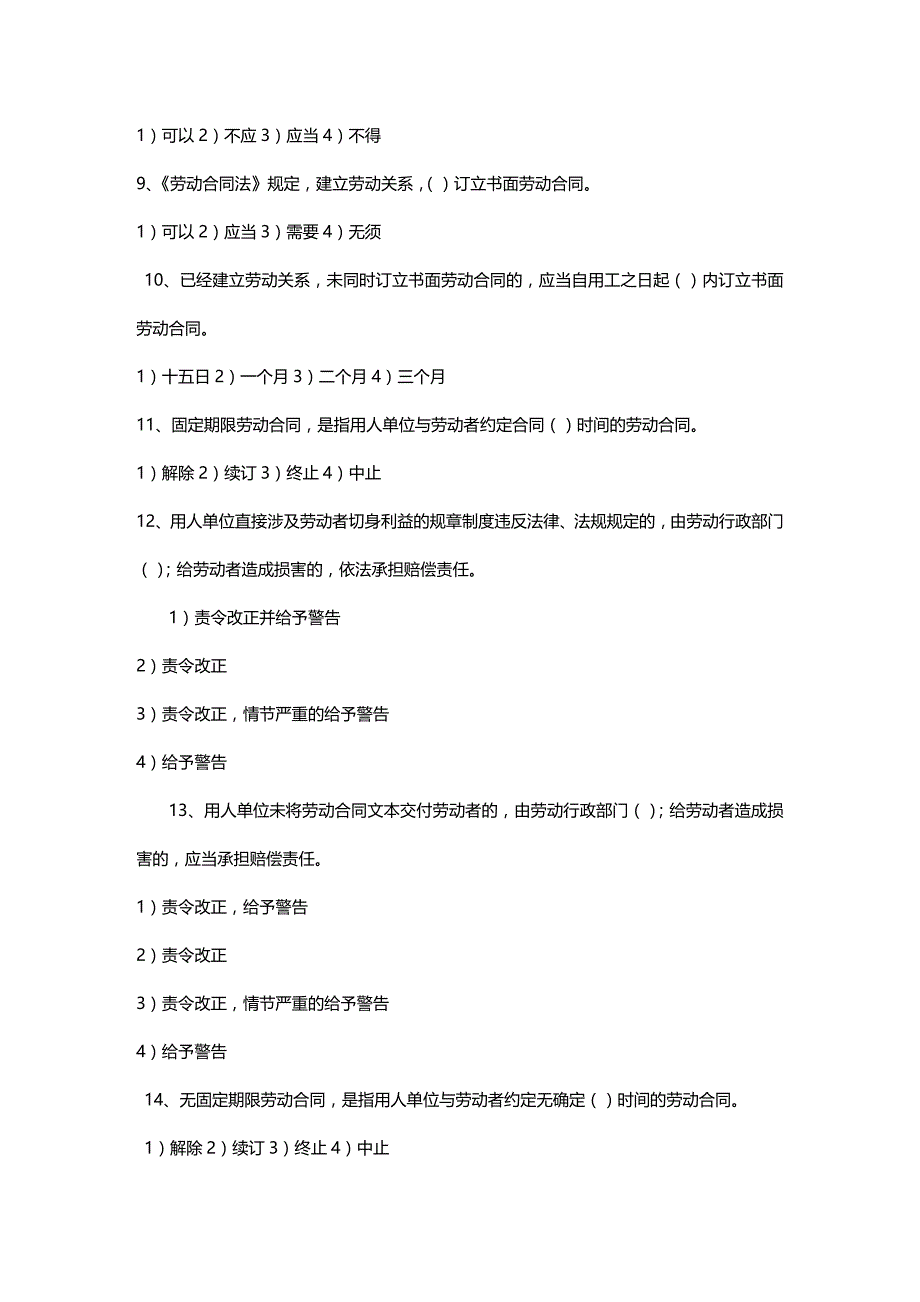 2020年《劳动合同法》知识竞赛题._第1页