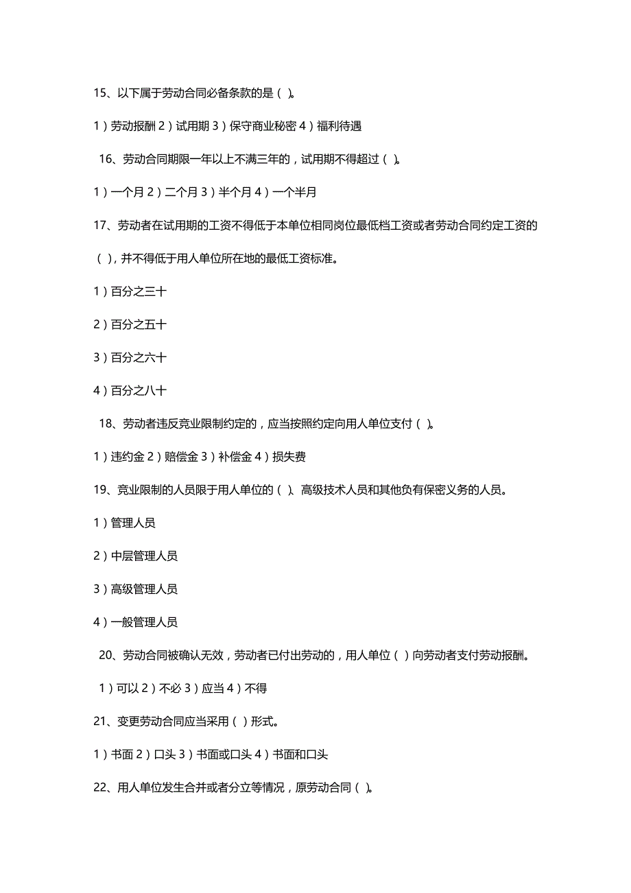 2020年《劳动合同法》知识竞赛题._第2页