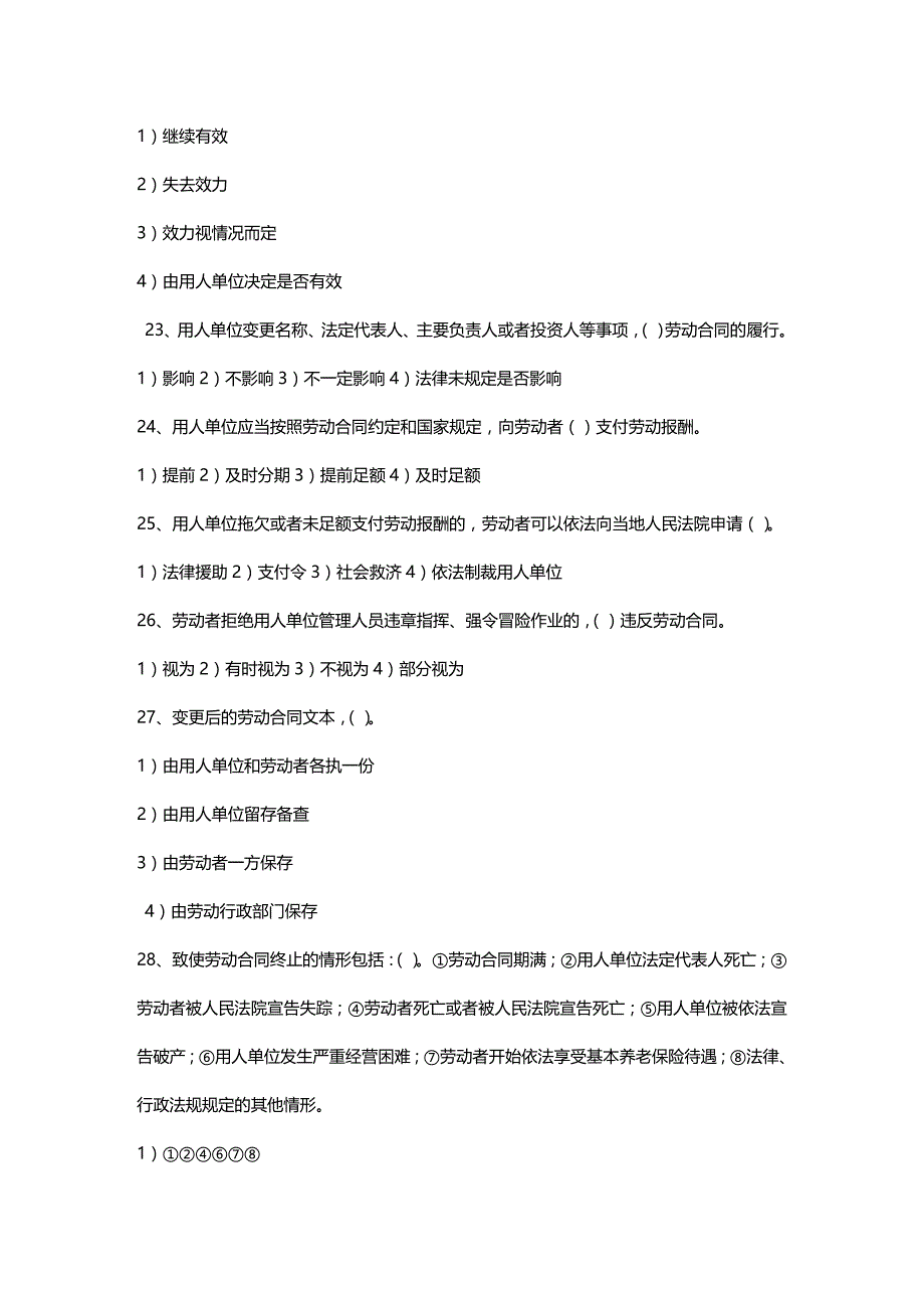 2020年《劳动合同法》知识竞赛题._第3页