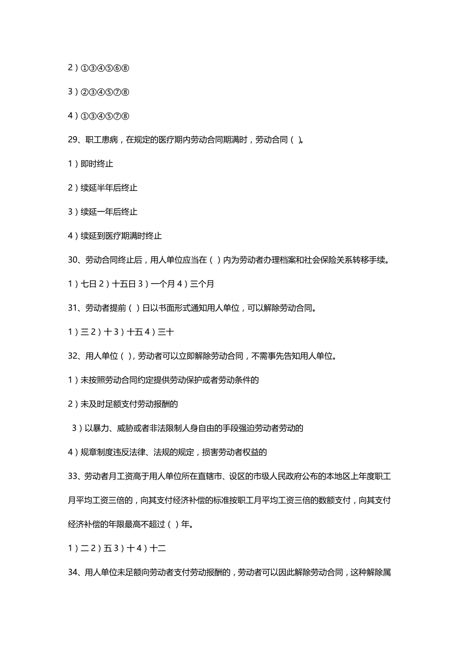 2020年《劳动合同法》知识竞赛题._第4页