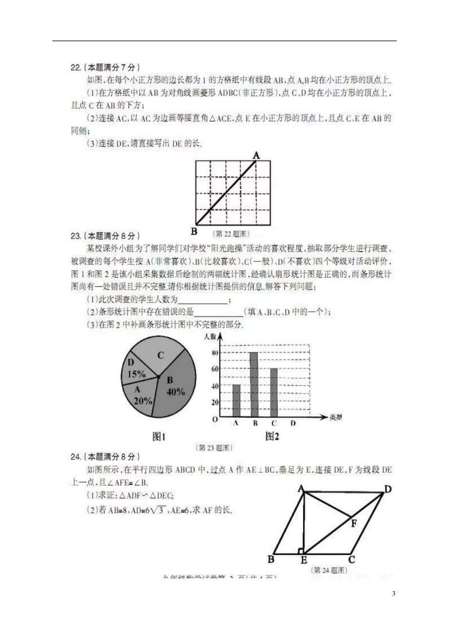 黑龙江省哈尔滨市道外区九年级数学上学期期中试题（扫描版）新人教版_第3页