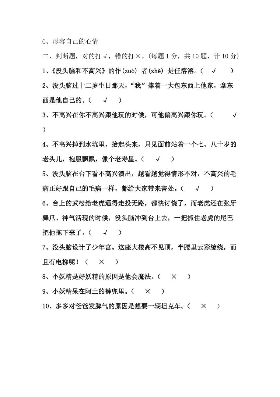 《没头脑和不高兴》阅读测试带答案.doc_第5页