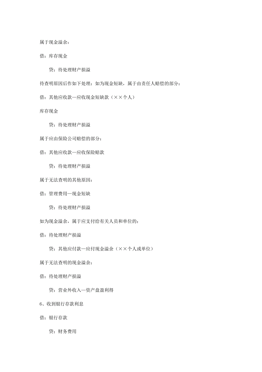 商业会计分录大全.doc_第2页