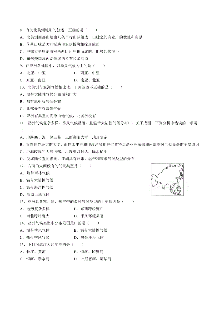 人教版七年级地理下册第6-10章期中期末测试卷共七套01含答案_第2页