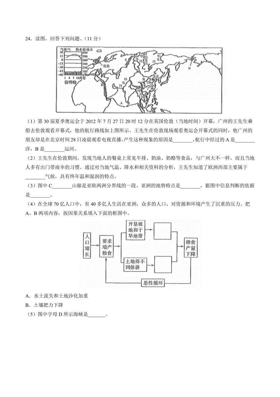 人教版七年级地理下册第6-10章期中期末测试卷共七套01含答案_第5页