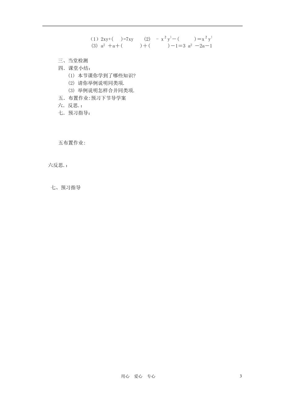 江苏省南京市七年级数学上册 合并同类项导学案（1） 苏科版.doc_第3页