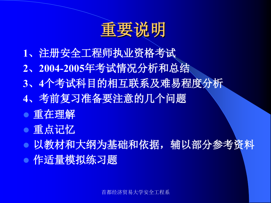 安全生产法及相关法律知识(066)讲解学习_第2页