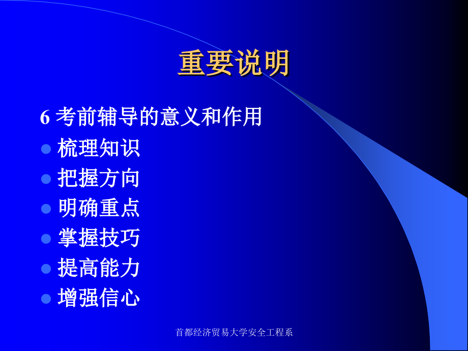 安全生产法及相关法律知识(066)讲解学习_第4页