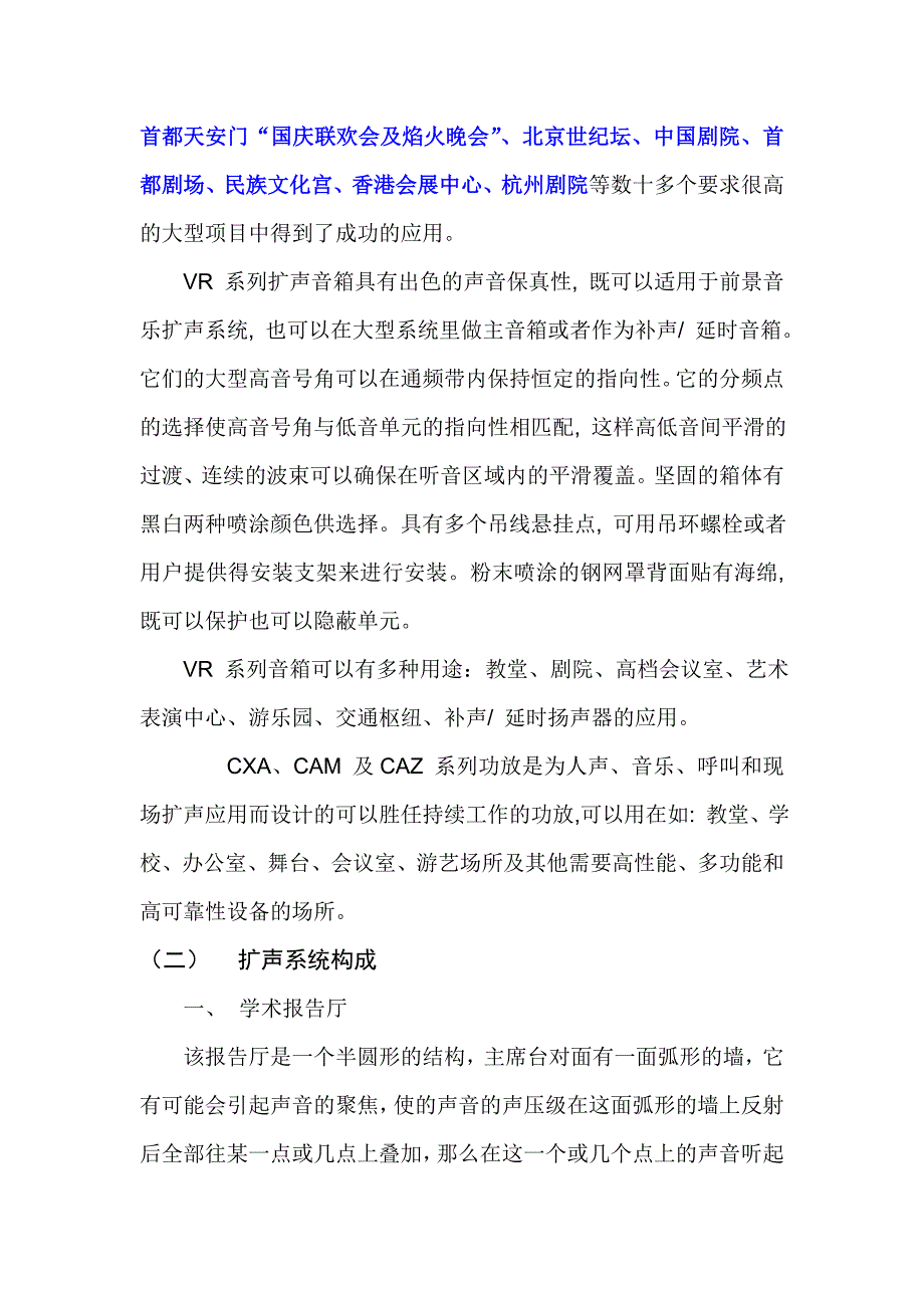 扩声系统设计说明方案.doc_第3页