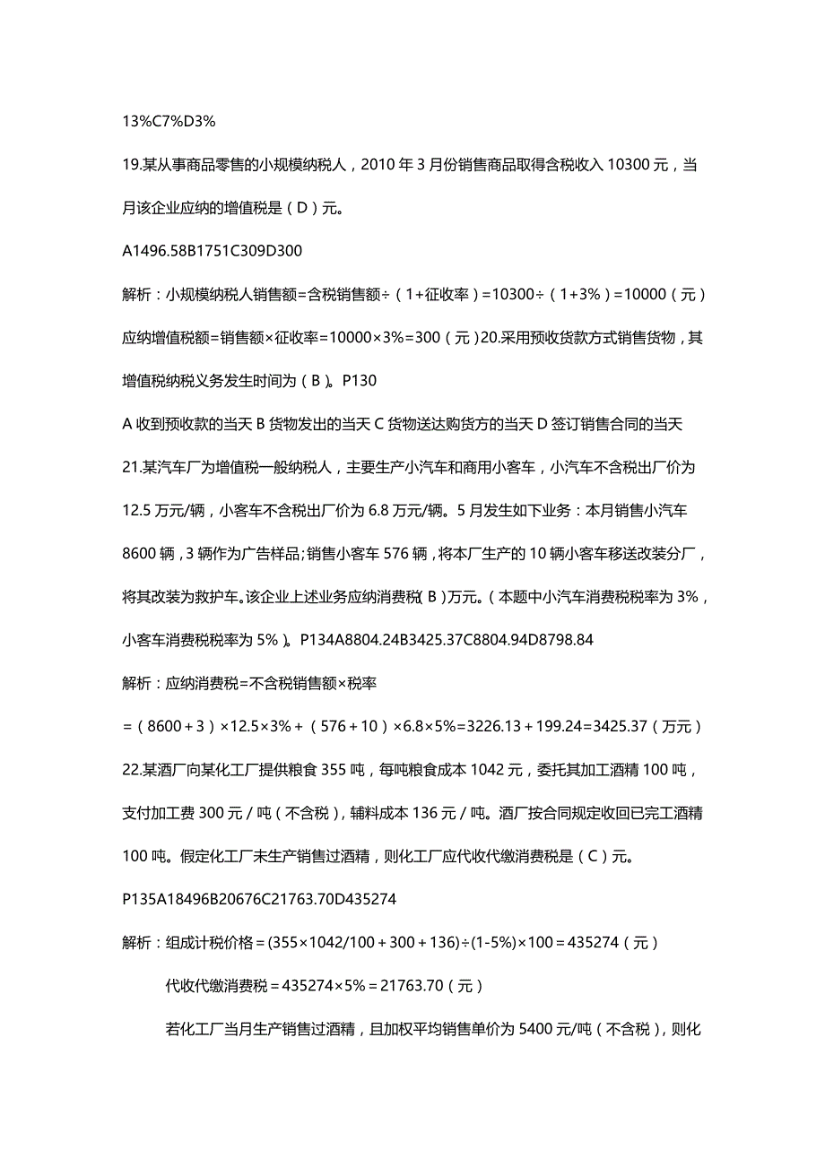 法律法规第三章税收法律制度答案_第1页