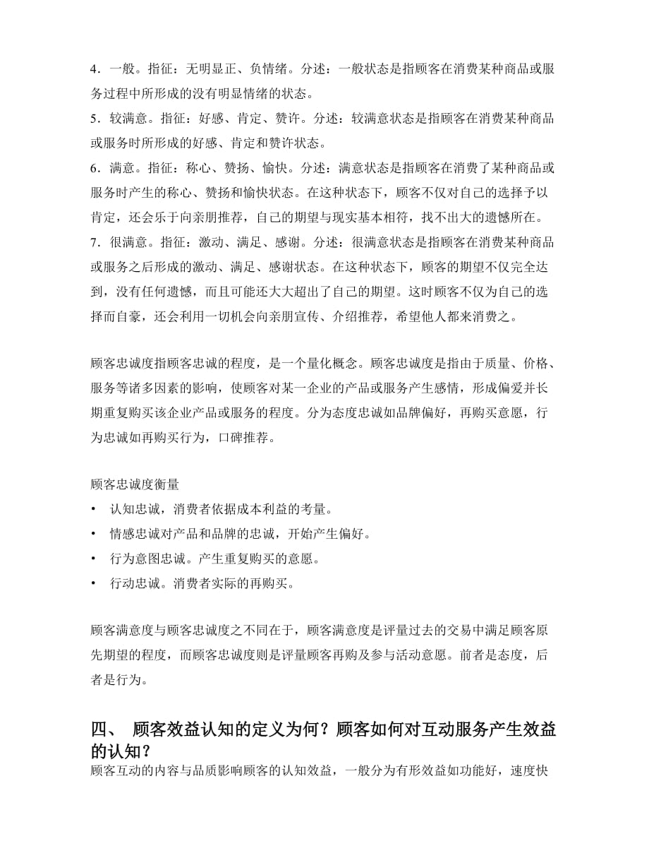 客户关系管理第三章作业亚都饭店分析.doc_第4页