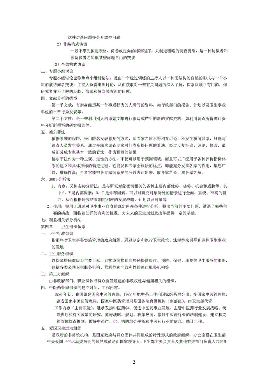 卫生事业单位考试卫生事业管理知识点.pdf_第3页
