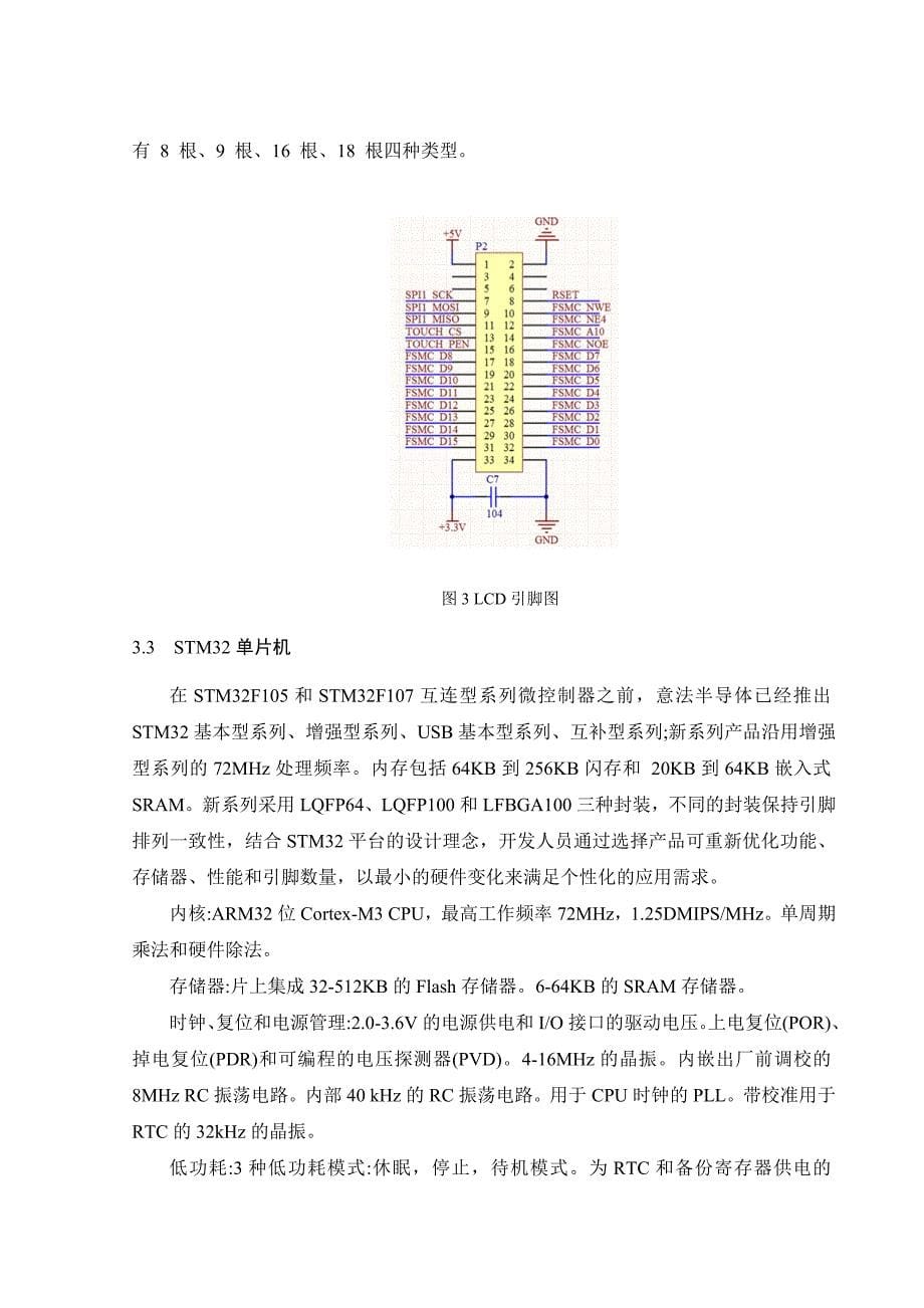 基于PID的STM32恒温控制系统设计.doc_第5页