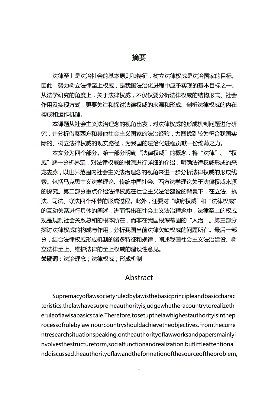 法律法规法律权威形成机制研究_第2页