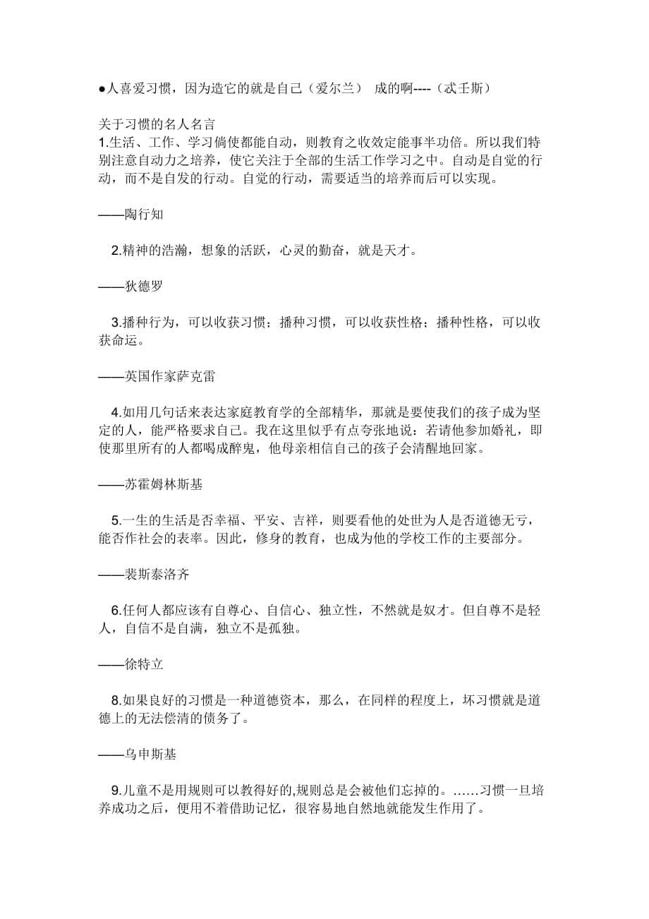 关于好习惯的名人事例.doc_第5页