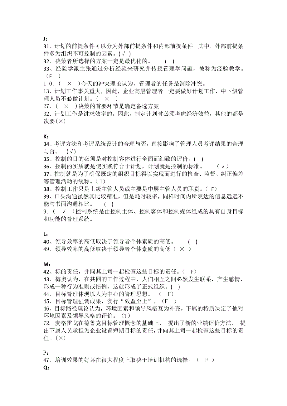 2017年电大《现代管理原理》判断题答案(完整排序版).doc_第3页