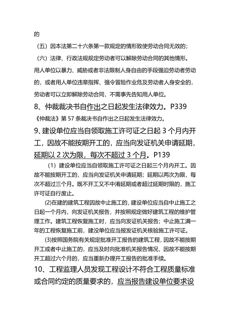 法律法规关键岗位建设法规知识点与重点解析_第3页