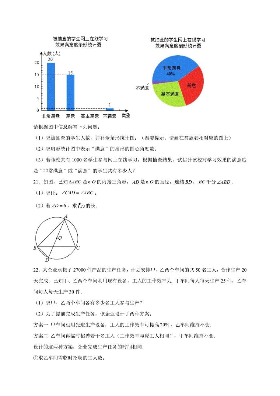 最新2020年浙江省湖州市中考数学试卷含解析_第5页