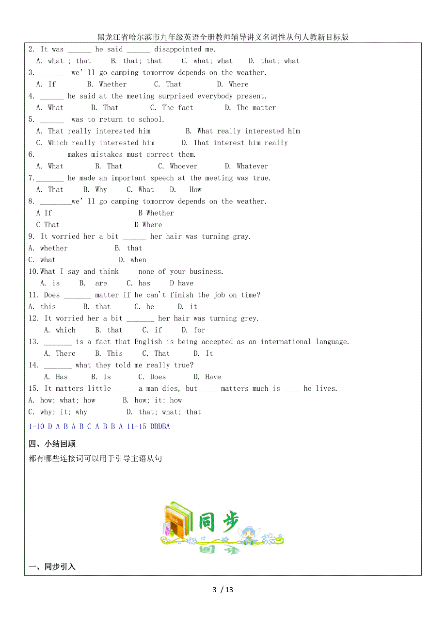 黑龙江省哈尔滨市九年级英语全册教师辅导讲义名词性从句人教新目标版_第3页