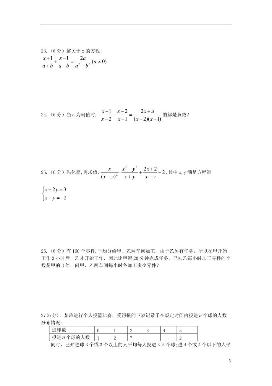 山东省郯城县郯城街道初级中学2012-2013学年九年级数学下册《单元e线》练习题（无答案） 新人教版.doc_第3页